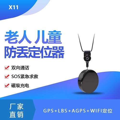 老年人GPS定位器，老年癡呆癥患者的防走丟神器
