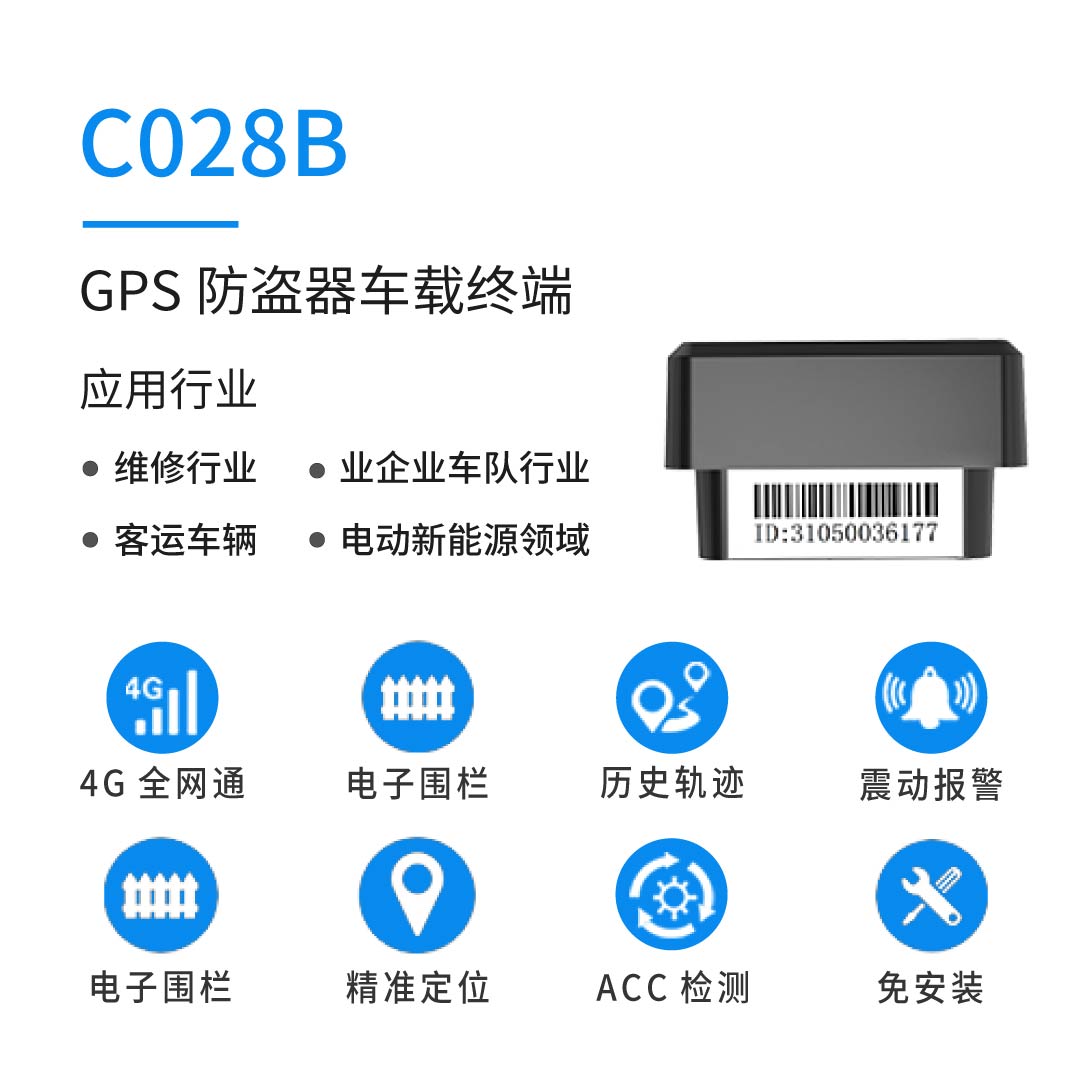 OBD 定位防盜器