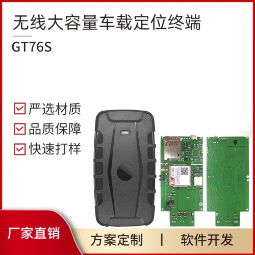 無線大容量車載定位終端 PCBA方案