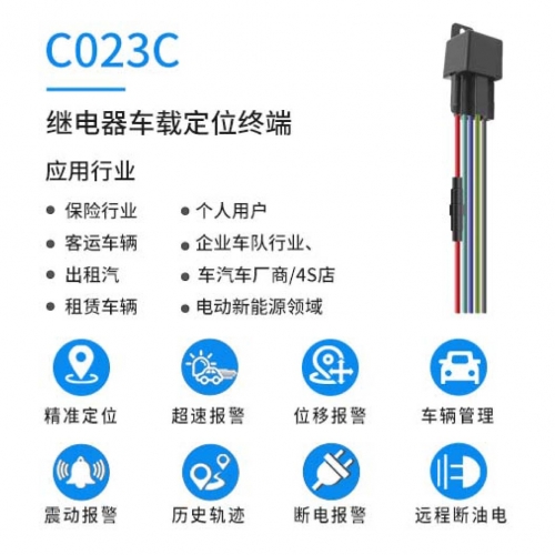 GPS內(nèi)置繼電器實(shí)現(xiàn)遠(yuǎn)程控車車載GPS電動(dòng)車汽車定位器