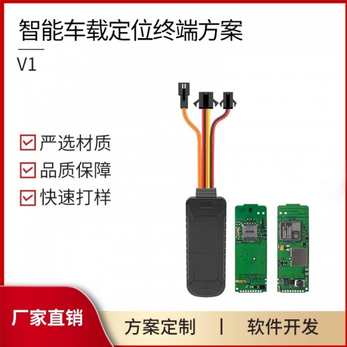 接線汽車摩托車貨車電動車載防盜器PCBA方案